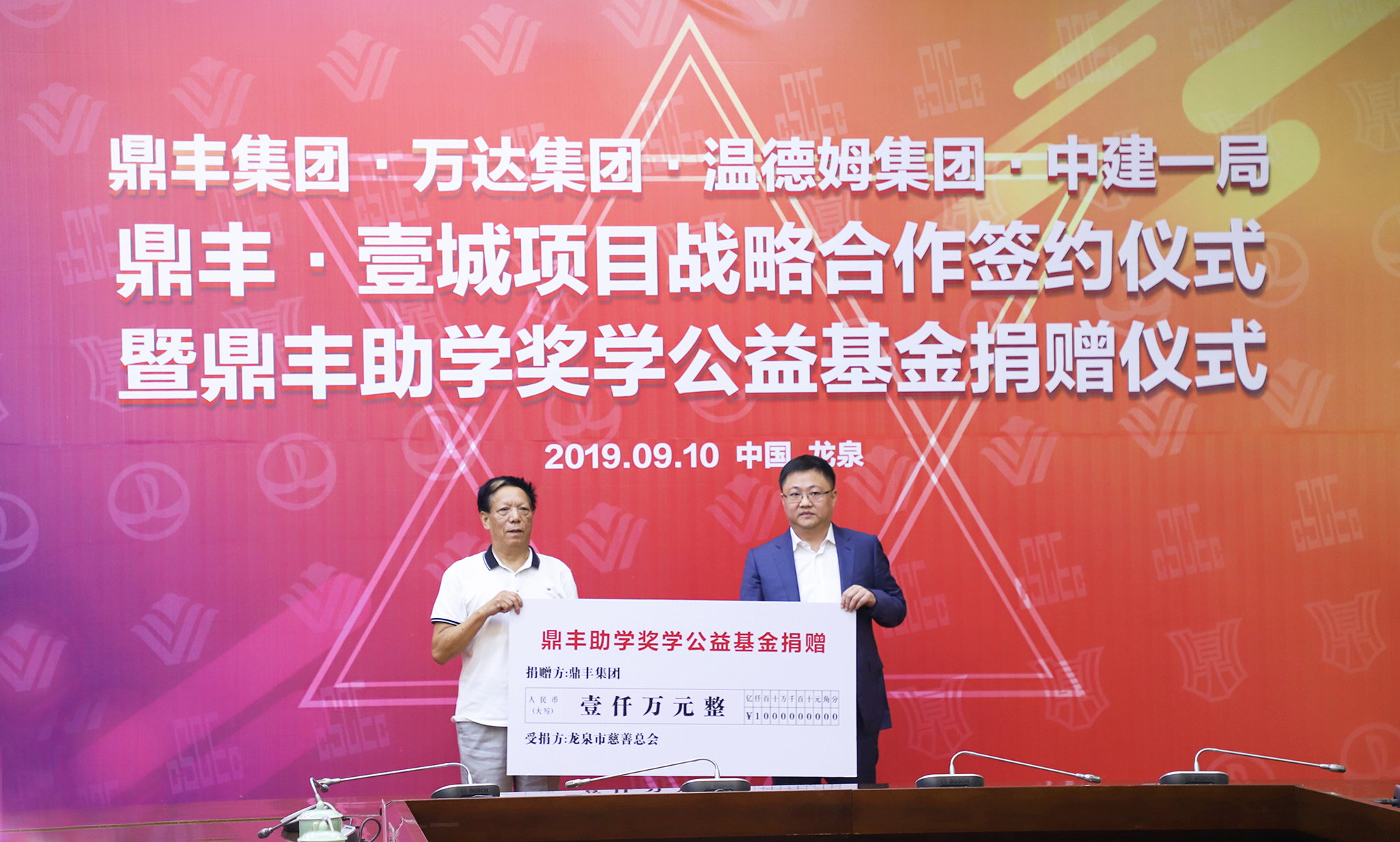 9-1 鼎丰集团向慈善总会捐赠1000万元.jpg